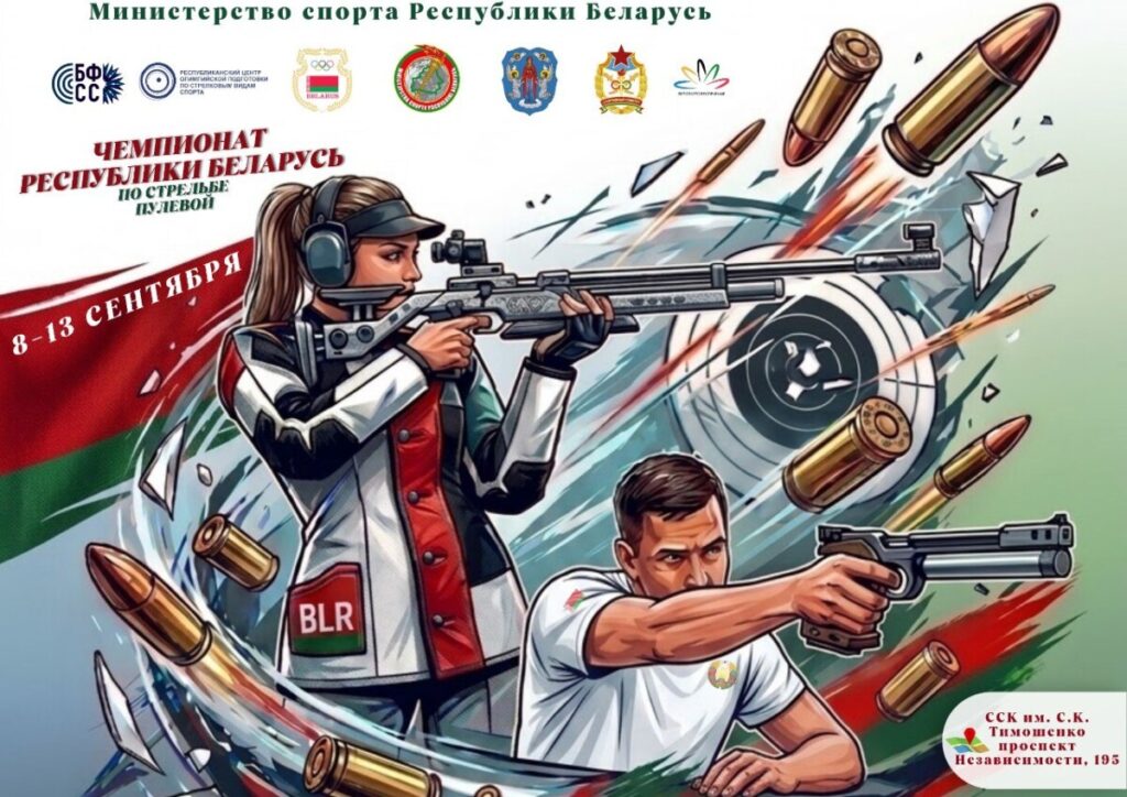 Открытый Чемпионат Республики Беларусь